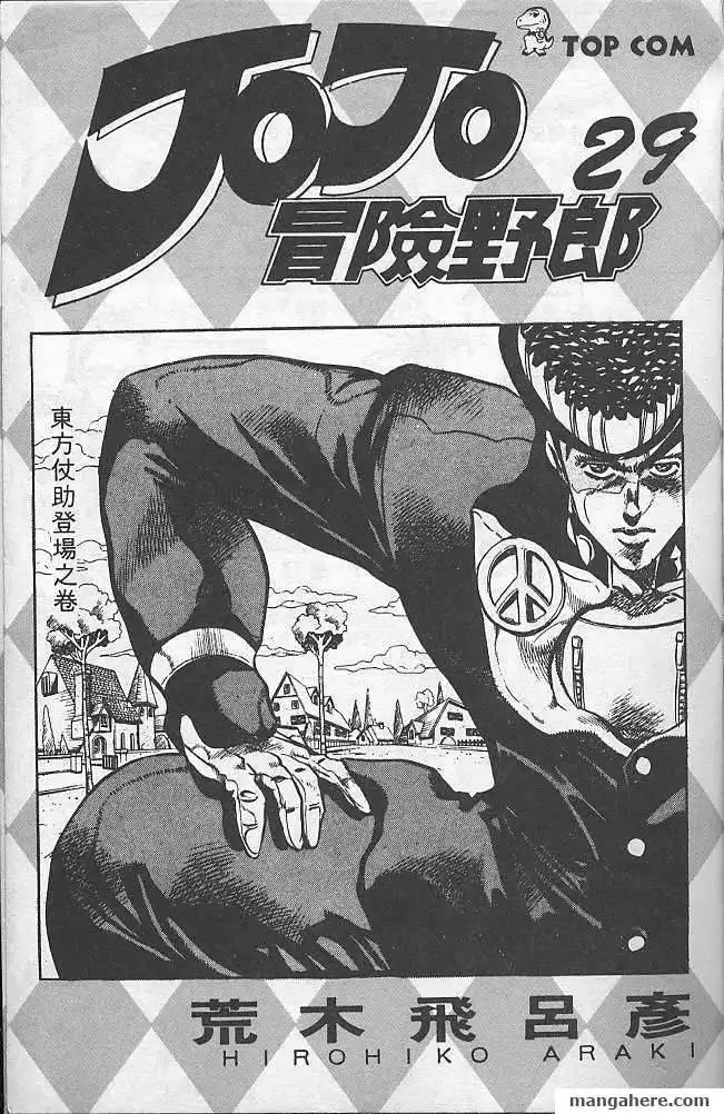 JoJo's Bizarre Adventure Part 4: Diamond is Unbreakable Chapter 1 2